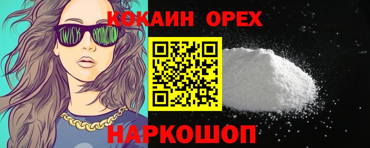 Кокаин  Вход с VPN  Москва  COCAIN Эквадор 