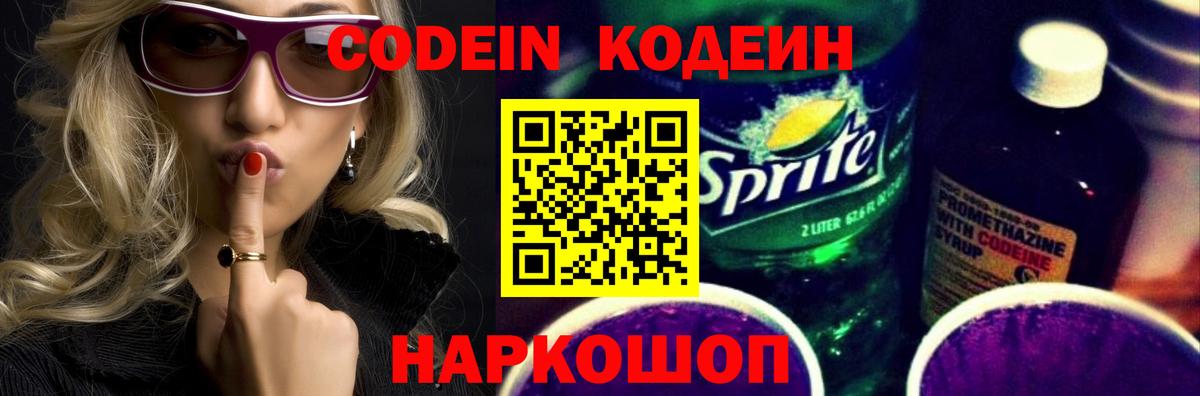 Кодеин Purple Drank  Кодеиновый сироп Lean Purple Drank  Москва  Вход с VPN 